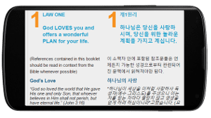 Gospel-tracts-for-phone-300